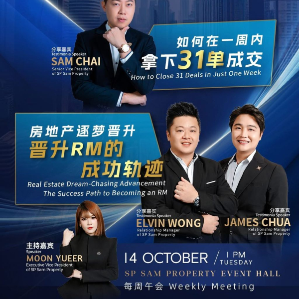 SP SAM | 午会预告 「成交实战 × 晋升心法分享」